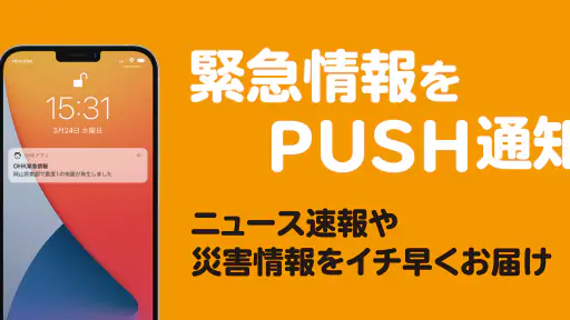 OHKアプリ screenshot 4