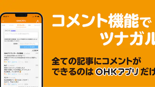 OHKアプリ screenshot 6