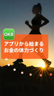 OKBアプリ-大垣共立銀行/通帳/銀行/銀行通帳残高 screenshot 6