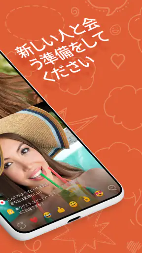 OmeTV -ビデオチャットオルタナティブ screenshot