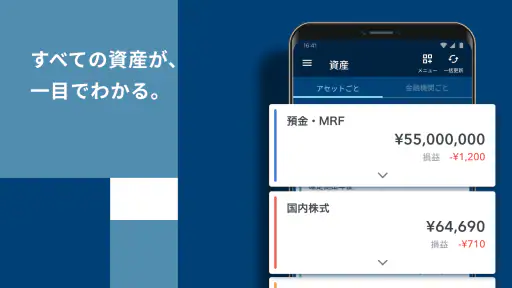 OneStock すべての資産が、一目でわかる screenshot 2
