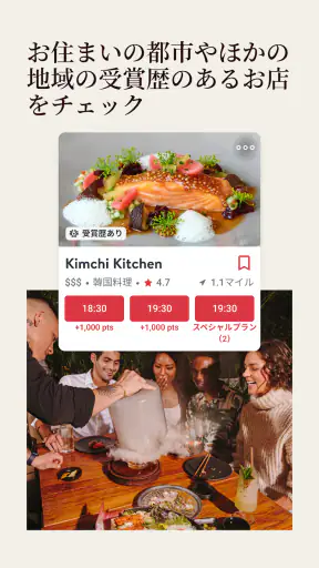 OpenTable screenshot