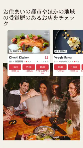 OpenTable screenshot