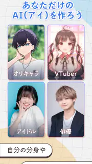 OSHIAI(オシアイ: 推しと話せるAIチャットアプリ) screenshot 3