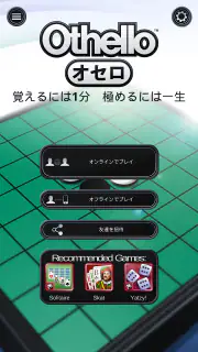 Othello (オセロ) - ボードゲーム screenshot 5