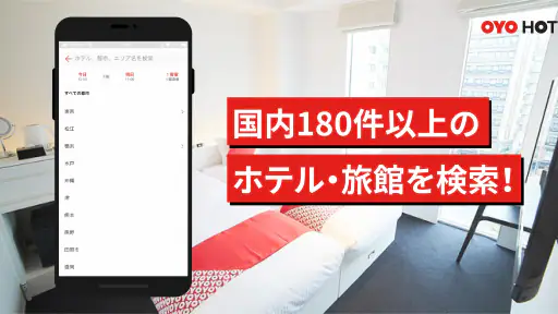 OYOホテル予約アプリ screenshot