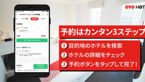 OYOホテル予約アプリ screenshot