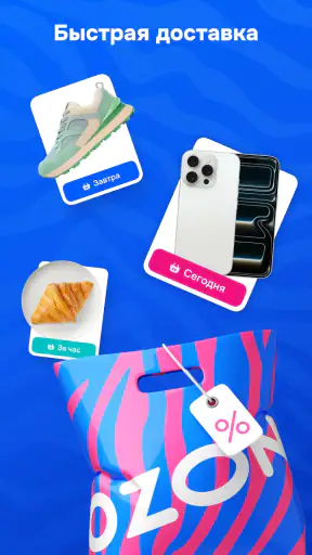 OZON: товары, одежда, билеты screenshot