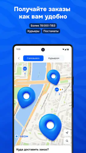 OZON: товары, одежда, билеты screenshot