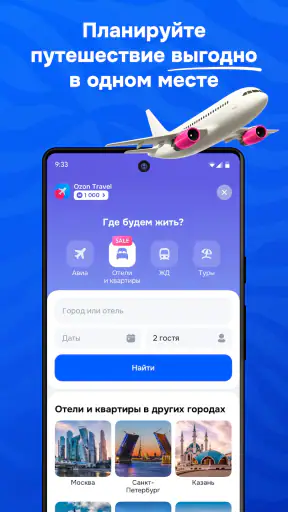 OZON: товары, одежда, билеты screenshot