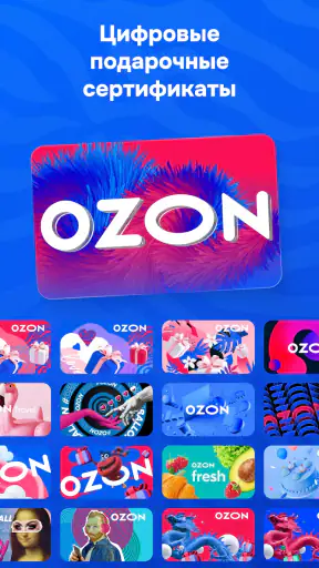 OZON: товары, одежда, билеты screenshot