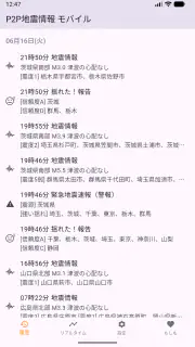 P2P地震情報 モバイル screenshot 1