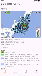 P2P地震情報 モバイル screenshot 2