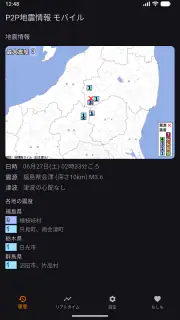 P2P地震情報 モバイル screenshot 3