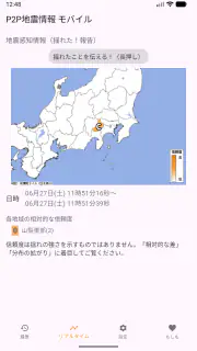 P2P地震情報 モバイル screenshot 4