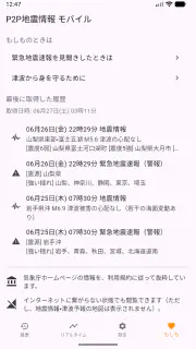 P2P地震情報 モバイル screenshot 6