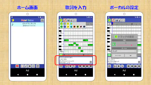 PaintVoice（歌声合成＆作曲アプリ） screenshot 4