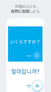 Papago - AI通訳・翻訳 screenshot 4