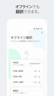 Papago - AI通訳・翻訳 screenshot 5