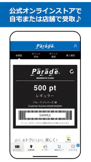 Parade -パレード- 公式アプリ screenshot 2