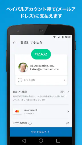 PayPal screenshot
