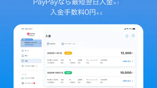 PayPay店舗用アプリ-ペイペイ（かんたん売上管理） screenshot 7