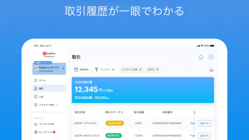 PayPay店舗用アプリ-ペイペイ（かんたん売上管理） screenshot 8