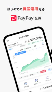 PayPay証券 100円から株や投資信託を購入できる screenshot 1