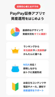 PayPay証券 100円から株や投資信託を購入できる screenshot 3