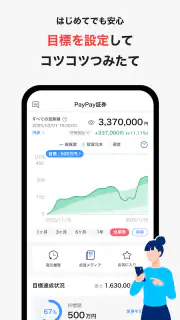 PayPay証券 100円から株や投資信託を購入できる screenshot 4