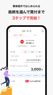 PayPay証券 100円から株や投資信託を購入できる screenshot 5