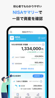 PayPay証券 100円から株や投資信託を購入できる screenshot 6
