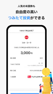 PayPay証券 100円から株や投資信託を購入できる screenshot 7