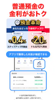 PayPay銀行 screenshot 1