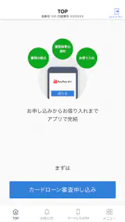 PayPay銀行　ローン screenshot 2