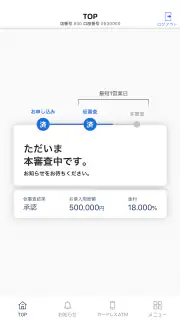 PayPay銀行　ローン screenshot 3