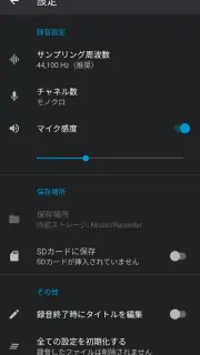 PCM録音 screenshot 4