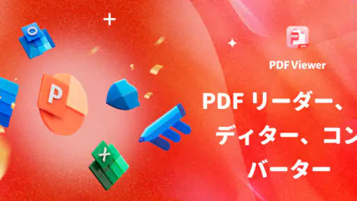 PDF ビューワー & ドキュメントリーダー screenshot 6
