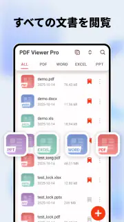 PDFビューアプロ - PDF の閲覧、編集 screenshot 1