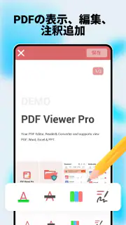 PDFビューアプロ - PDF の閲覧、編集 screenshot 2