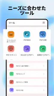PDFビューアプロ - PDF の閲覧、編集 screenshot 7