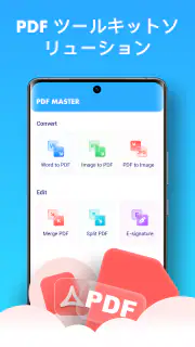 PDFマスター - エディター＆リーダー screenshot 6