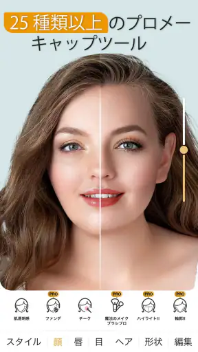 Perfect365: 高性能メーキャップ ソフト screenshot