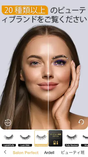 Perfect365: 高性能メーキャップ ソフト screenshot