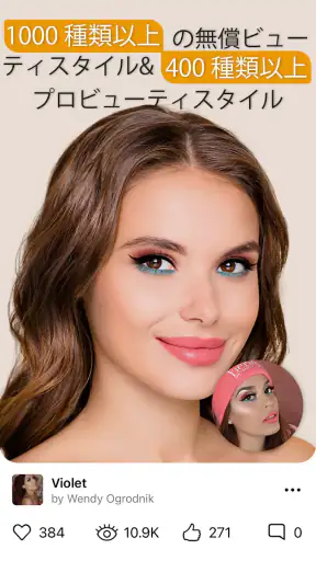 Perfect365: 高性能メーキャップ ソフト screenshot