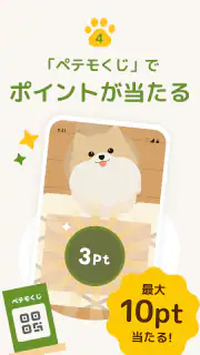 PETEMO - ペテモの公式アプリ screenshot 5
