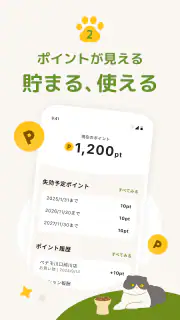 PETEMO - ペテモの公式アプリ screenshot 8