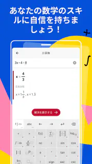 Photomath screenshot 4