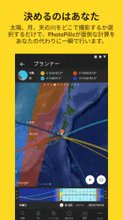PhotoPills screenshot 2