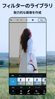 Photoshop Express 写真補正&加工アプリ screenshot 4